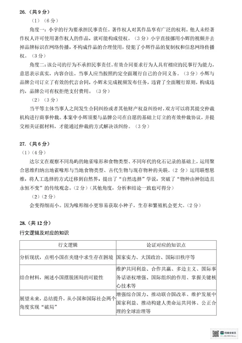 2025届浙江省杭州市高三二模教学质量检测政治试题（含答案）_2025年4月_2504072024学年第二学期杭州市高三年级教学质量检测（杭州二模）