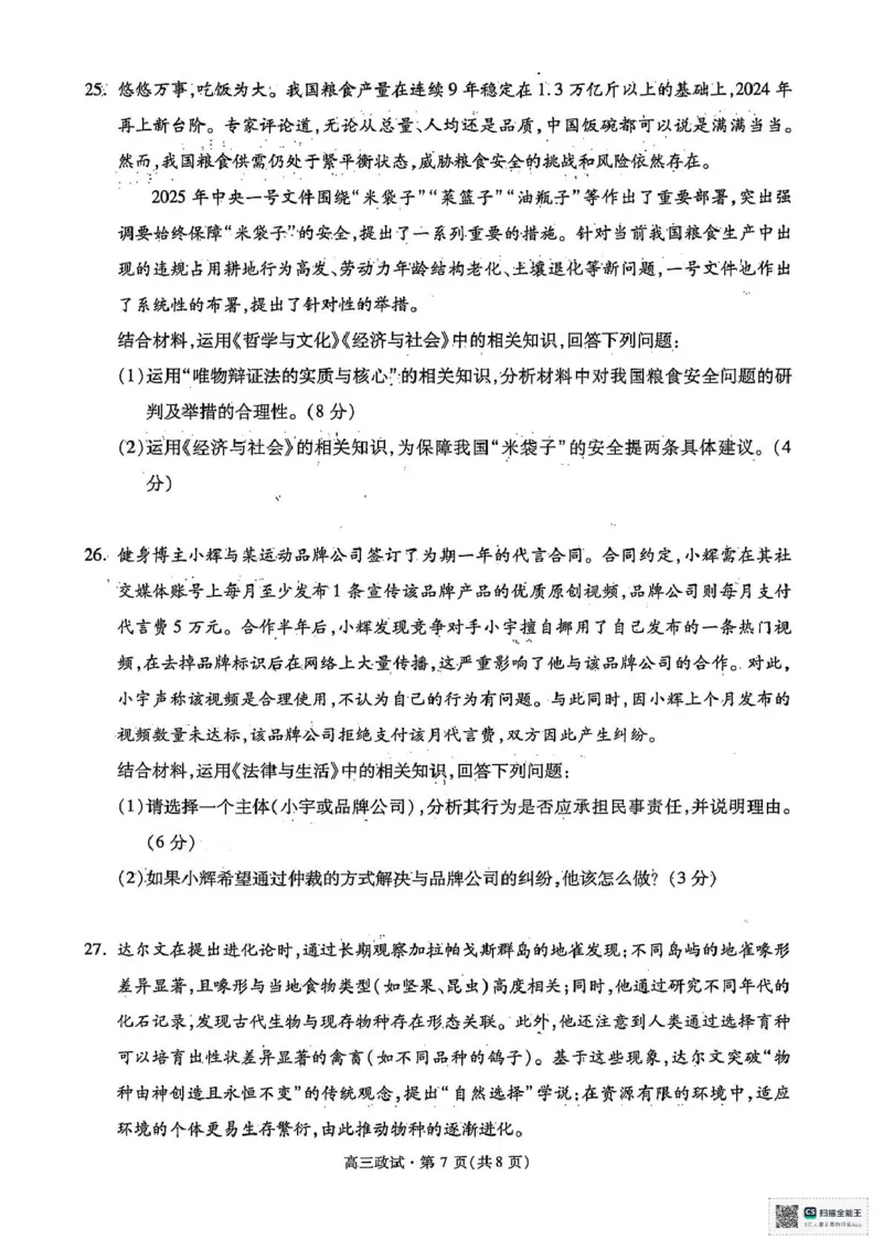 2025届浙江省杭州市高三二模教学质量检测政治试题（含答案）_2025年4月_2504072024学年第二学期杭州市高三年级教学质量检测（杭州二模）