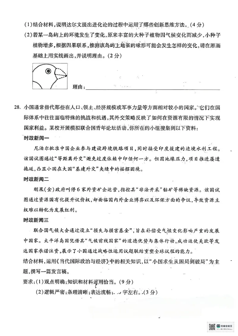2025届浙江省杭州市高三二模教学质量检测政治试题（含答案）_2025年4月_2504072024学年第二学期杭州市高三年级教学质量检测（杭州二模）