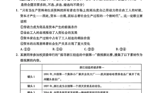 2025届浙江省杭州市高三二模教学质量检测政治试题（含答案）_2025年4月_2504072024学年第二学期杭州市高三年级教学质量检测（杭州二模）