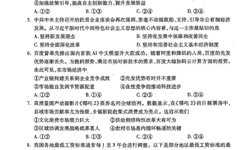 2025届浙江省杭州市高三二模教学质量检测政治试题（含答案）_2025年4月_2504072024学年第二学期杭州市高三年级教学质量检测（杭州二模）