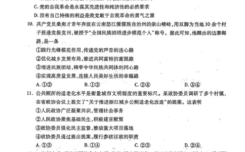 2025届浙江省杭州市高三二模教学质量检测政治试题（含答案）_2025年4月_2504072024学年第二学期杭州市高三年级教学质量检测（杭州二模）