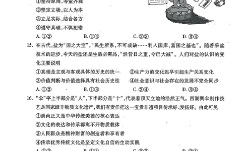 2025届浙江省杭州市高三二模教学质量检测政治试题（含答案）_2025年4月_2504072024学年第二学期杭州市高三年级教学质量检测（杭州二模）