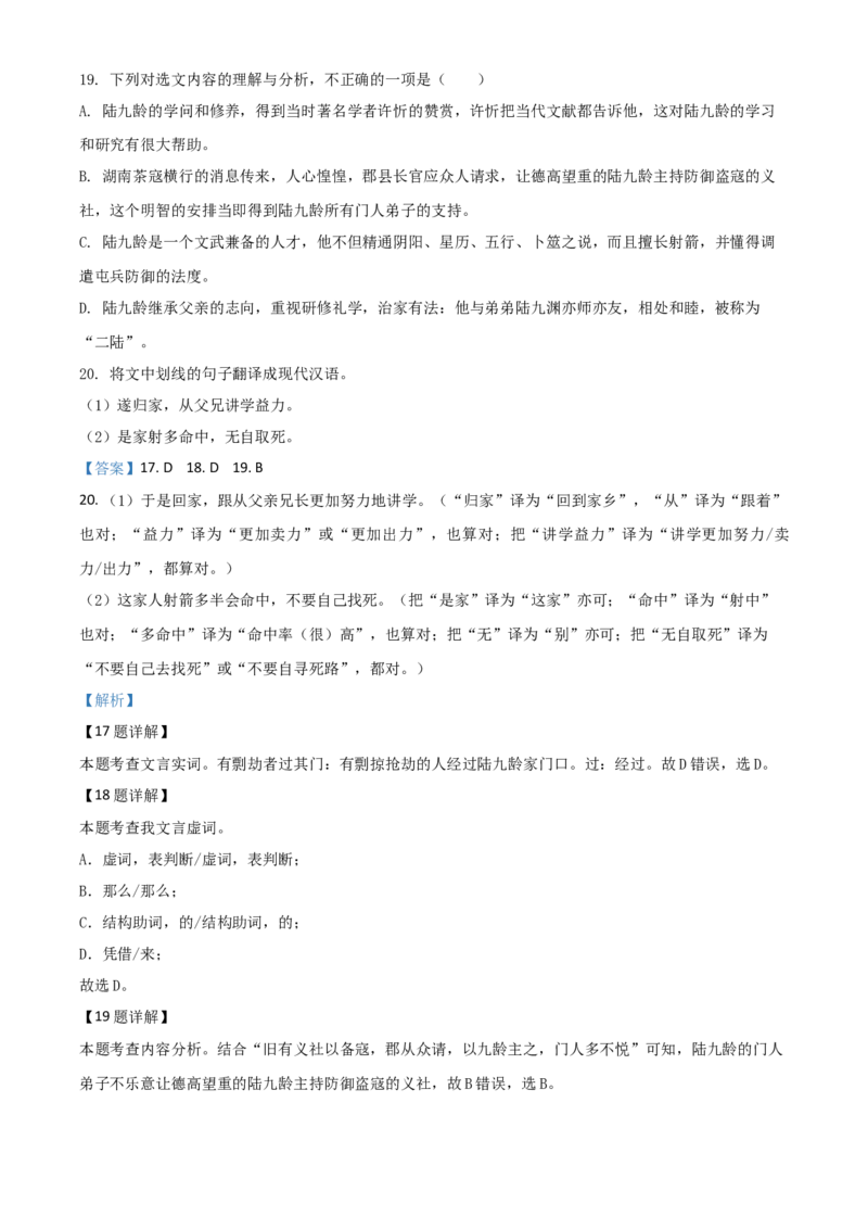 精品解析：湖北省咸宁市2020年中考语文试题（解析版）_中考真题_1.语文中考真题2015-2024年_2020全国多省多地中考语文真题96份_语文真题2020