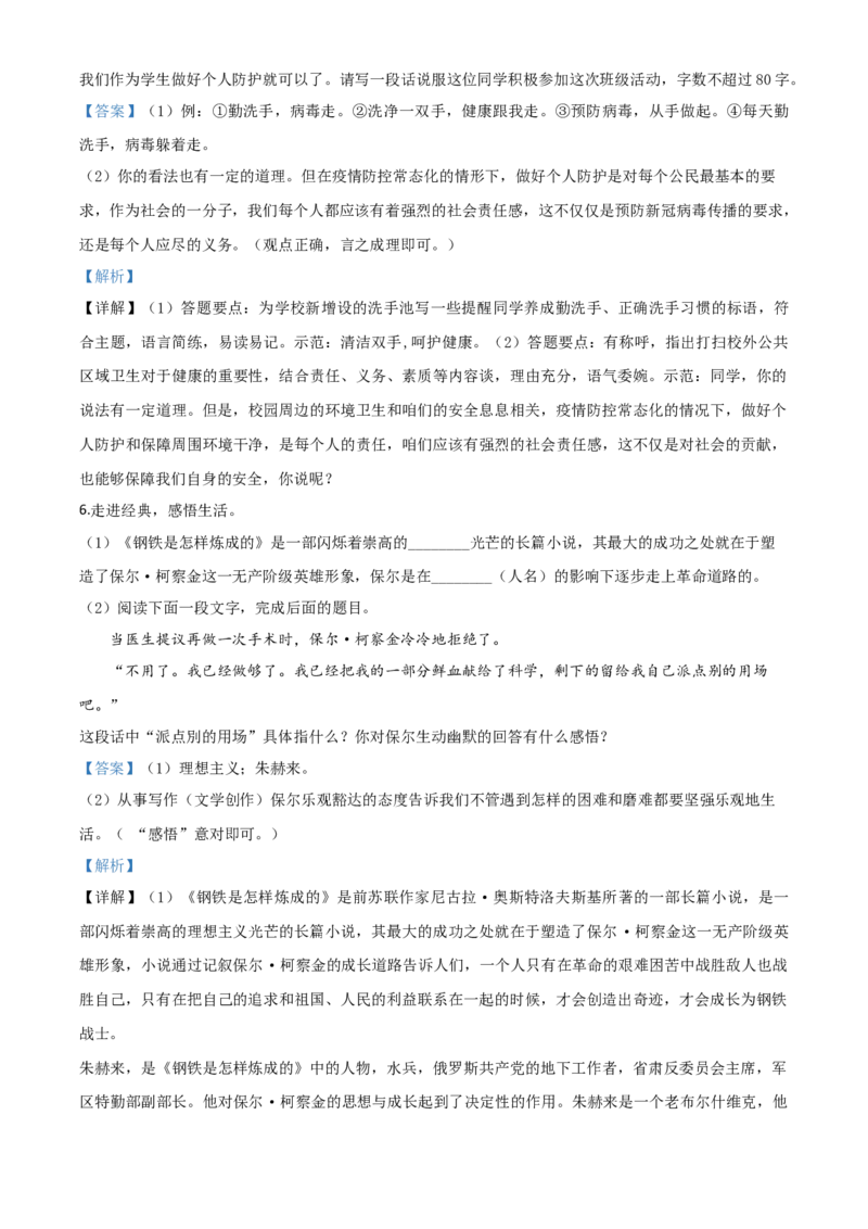 精品解析：湖北省咸宁市2020年中考语文试题（解析版）_中考真题_1.语文中考真题2015-2024年_2020全国多省多地中考语文真题96份_语文真题2020