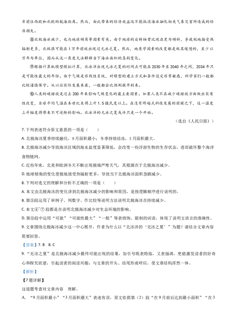 精品解析：湖北省咸宁市2020年中考语文试题（解析版）_中考真题_1.语文中考真题2015-2024年_2020全国多省多地中考语文真题96份_语文真题2020