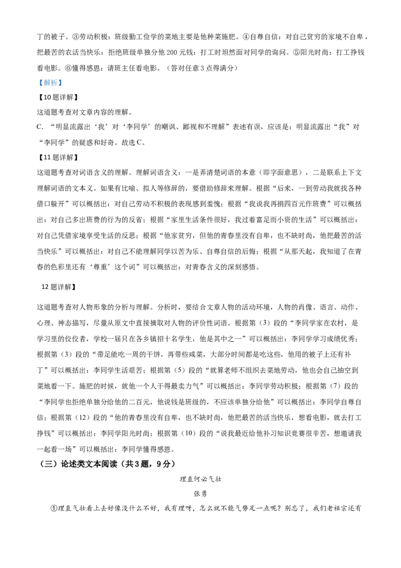 精品解析：湖北省咸宁市2020年中考语文试题（解析版）_中考真题_1.语文中考真题2015-2024年_2020全国多省多地中考语文真题96份_语文真题2020