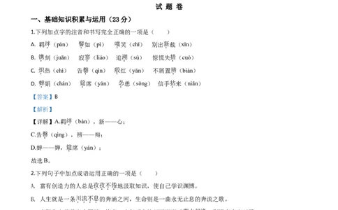 精品解析：湖北省咸宁市2020年中考语文试题（解析版）_中考真题_1.语文中考真题2015-2024年_2020全国多省多地中考语文真题96份_语文真题2020