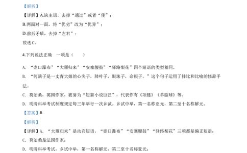 精品解析：湖北省咸宁市2020年中考语文试题（解析版）_中考真题_1.语文中考真题2015-2024年_2020全国多省多地中考语文真题96份_语文真题2020