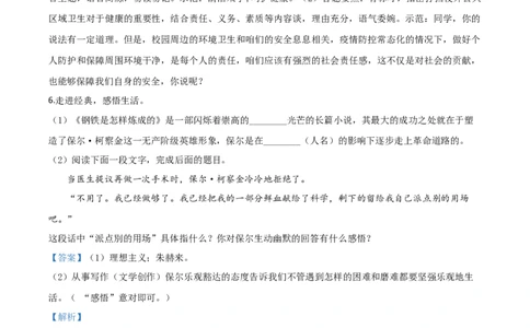 精品解析：湖北省咸宁市2020年中考语文试题（解析版）_中考真题_1.语文中考真题2015-2024年_2020全国多省多地中考语文真题96份_语文真题2020