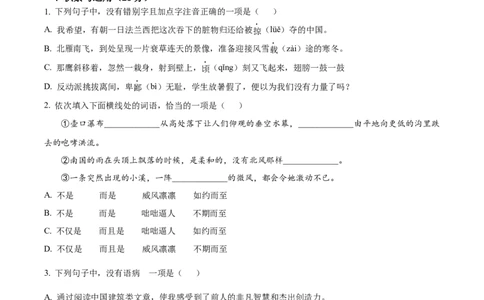 精品解析：内蒙古自治区兴安盟、呼伦贝尔市2022年中考语文试题（原卷版）_中考真题_1.语文中考真题2015-2024年_2022中考语文真题145份20