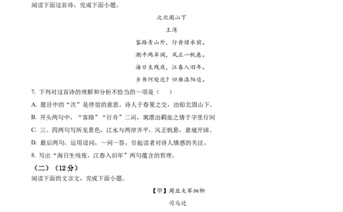 精品解析：内蒙古自治区兴安盟、呼伦贝尔市2022年中考语文试题（原卷版）_中考真题_1.语文中考真题2015-2024年_2022中考语文真题145份20