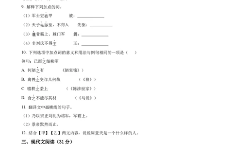 精品解析：内蒙古自治区兴安盟、呼伦贝尔市2022年中考语文试题（原卷版）_中考真题_1.语文中考真题2015-2024年_2022中考语文真题145份20