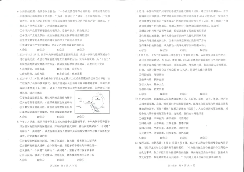 2026届广东省深圳市宝安区高三上学期教学质量检测政治试题_2025年10月_251024广东省深圳市宝安区2025-2026学年高三上学期10月教学质量检测（全科）