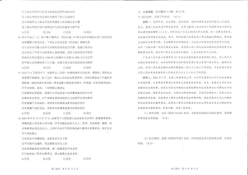 2026届广东省深圳市宝安区高三上学期教学质量检测政治试题_2025年10月_251024广东省深圳市宝安区2025-2026学年高三上学期10月教学质量检测（全科）