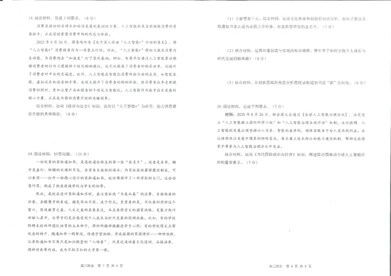 2026届广东省深圳市宝安区高三上学期教学质量检测政治试题_2025年10月_251024广东省深圳市宝安区2025-2026学年高三上学期10月教学质量检测（全科）
