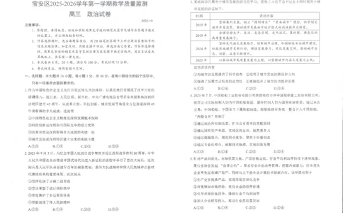 2026届广东省深圳市宝安区高三上学期教学质量检测政治试题_2025年10月_251024广东省深圳市宝安区2025-2026学年高三上学期10月教学质量检测（全科）