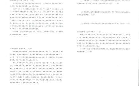 2026届广东省深圳市宝安区高三上学期教学质量检测政治试题_2025年10月_251024广东省深圳市宝安区2025-2026学年高三上学期10月教学质量检测（全科）