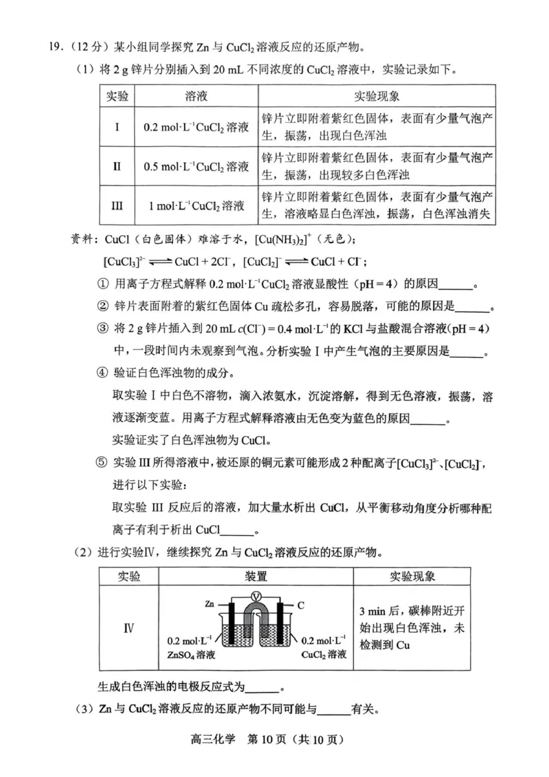 北京市丰台区2024-2025学年高三上学期期末考试化学试卷（含答案）_2025年1月_250112北京市丰台区2024-2025学年高三上学期期末考试