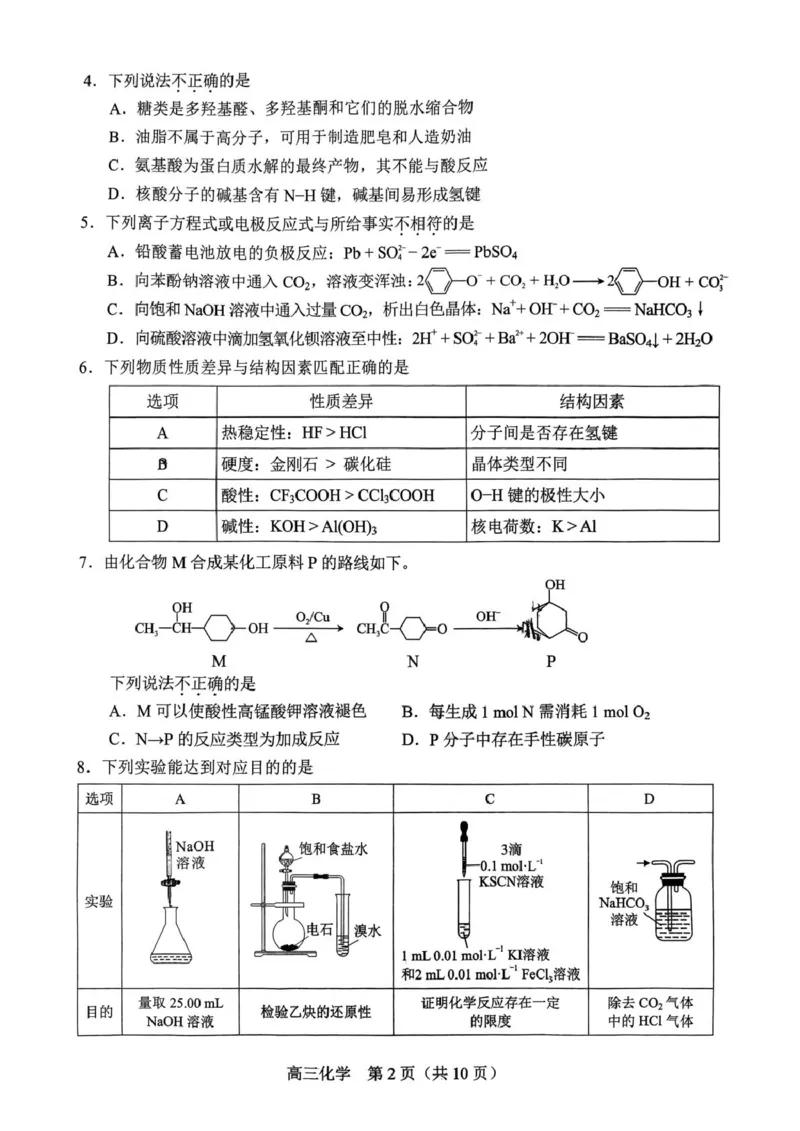 北京市丰台区2024-2025学年高三上学期期末考试化学试卷（含答案）_2025年1月_250112北京市丰台区2024-2025学年高三上学期期末考试