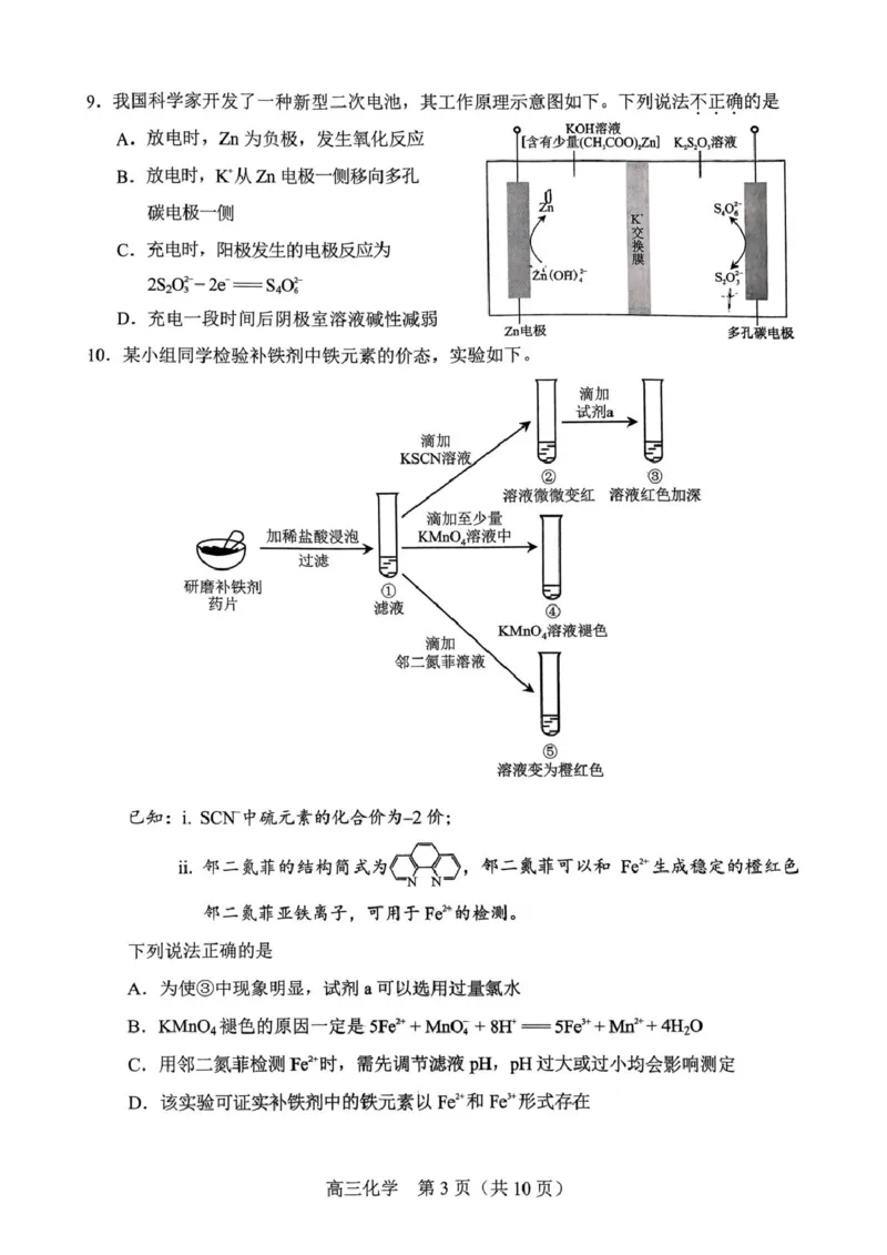 北京市丰台区2024-2025学年高三上学期期末考试化学试卷（含答案）_2025年1月_250112北京市丰台区2024-2025学年高三上学期期末考试