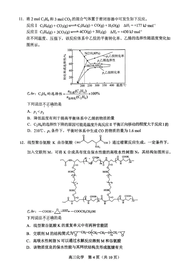 北京市丰台区2024-2025学年高三上学期期末考试化学试卷（含答案）_2025年1月_250112北京市丰台区2024-2025学年高三上学期期末考试