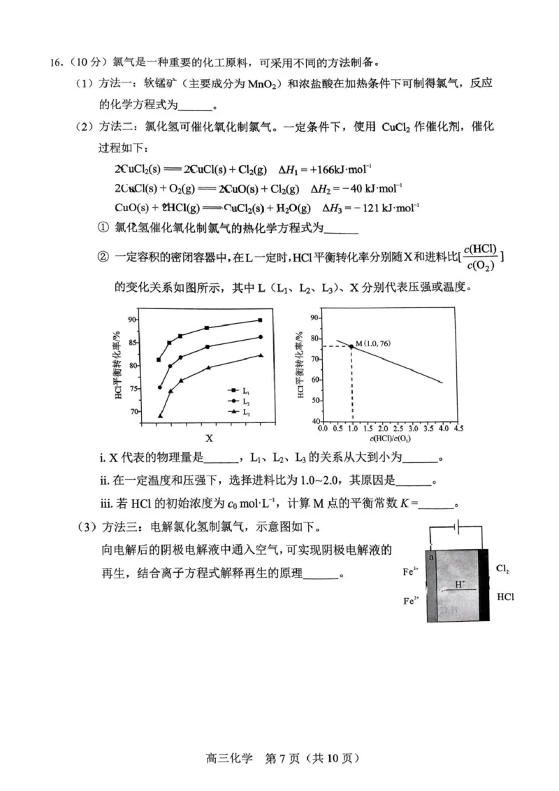 北京市丰台区2024-2025学年高三上学期期末考试化学试卷（含答案）_2025年1月_250112北京市丰台区2024-2025学年高三上学期期末考试