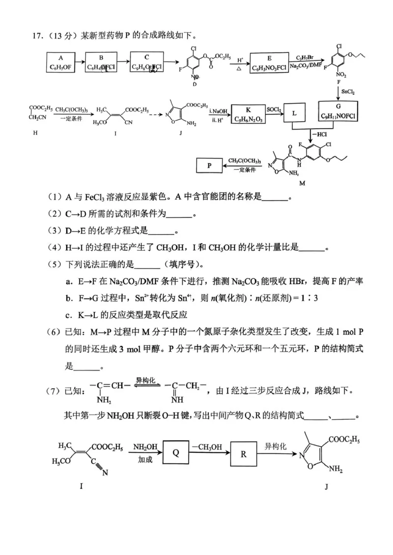 北京市丰台区2024-2025学年高三上学期期末考试化学试卷（含答案）_2025年1月_250112北京市丰台区2024-2025学年高三上学期期末考试
