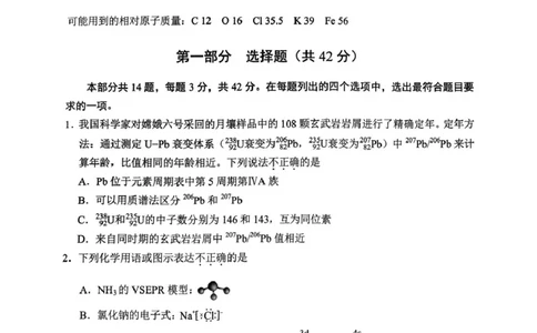 北京市丰台区2024-2025学年高三上学期期末考试化学试卷（含答案）_2025年1月_250112北京市丰台区2024-2025学年高三上学期期末考试