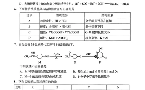 北京市丰台区2024-2025学年高三上学期期末考试化学试卷（含答案）_2025年1月_250112北京市丰台区2024-2025学年高三上学期期末考试