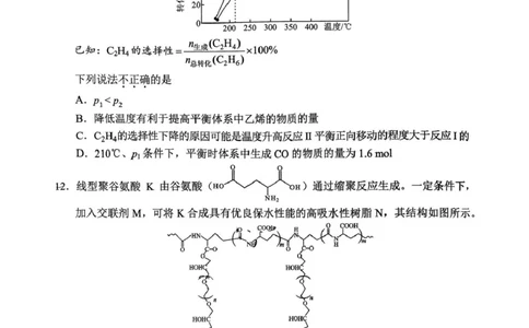北京市丰台区2024-2025学年高三上学期期末考试化学试卷（含答案）_2025年1月_250112北京市丰台区2024-2025学年高三上学期期末考试
