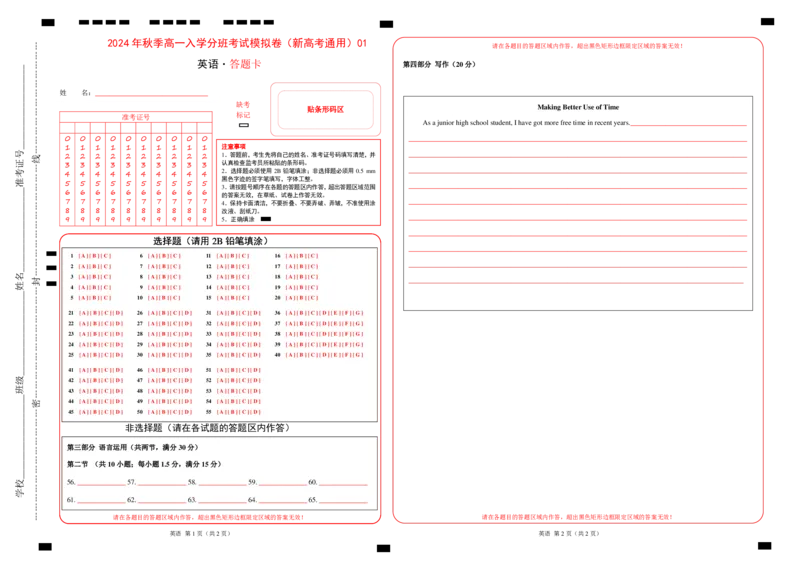 高一英语（新高考通用）01（答题卡）_1多考区联考试卷_08272024年秋季高一入学分班考试模拟卷（word解析含答题卡）_英语（新高考通用）01-2024年秋季高一入学分班考试模拟卷