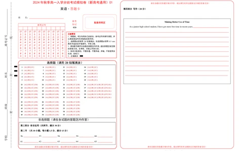 高一英语（新高考通用）01（答题卡）_1多考区联考试卷_08272024年秋季高一入学分班考试模拟卷（word解析含答题卡）_英语（新高考通用）01-2024年秋季高一入学分班考试模拟卷