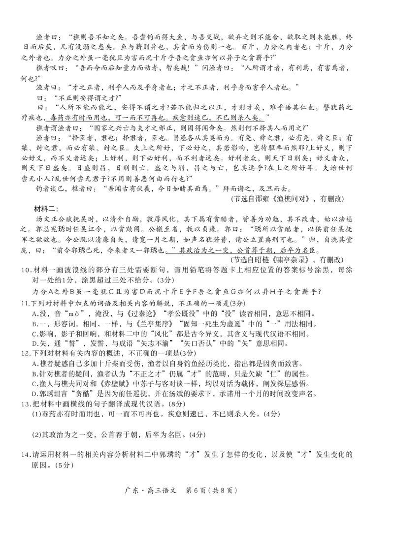 26届10月上进联考语文试题_2025年10月_251011广东上进联考2025-2026学年领航高中联盟2026届高三10月一轮复习阶段检测（全科）