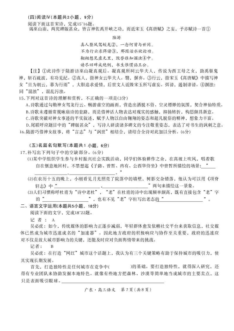 26届10月上进联考语文试题_2025年10月_251011广东上进联考2025-2026学年领航高中联盟2026届高三10月一轮复习阶段检测（全科）