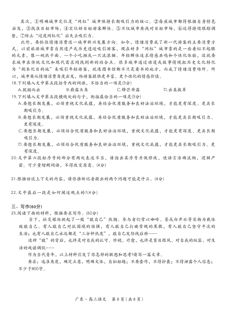 26届10月上进联考语文试题_2025年10月_251011广东上进联考2025-2026学年领航高中联盟2026届高三10月一轮复习阶段检测（全科）