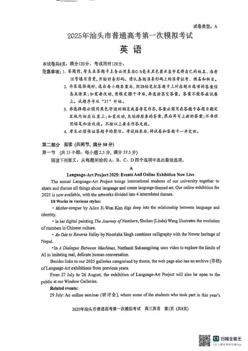 2025届广东省汕头市高三下学期一模英语试题_2025年2月_250224广东省汕头市2025届高三下学期第一次模拟考试（全科）
