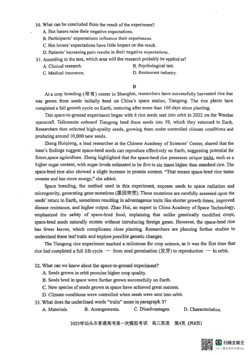 2025届广东省汕头市高三下学期一模英语试题_2025年2月_250224广东省汕头市2025届高三下学期第一次模拟考试（全科）