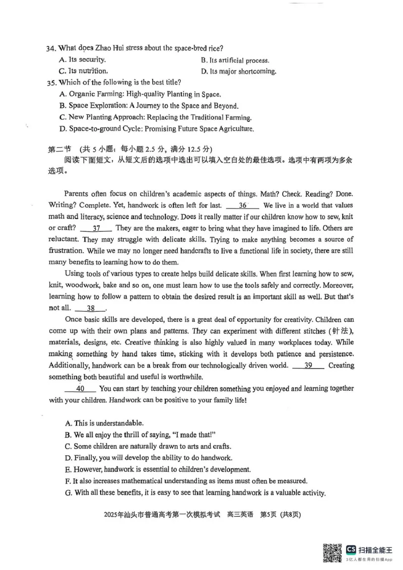 2025届广东省汕头市高三下学期一模英语试题_2025年2月_250224广东省汕头市2025届高三下学期第一次模拟考试（全科）