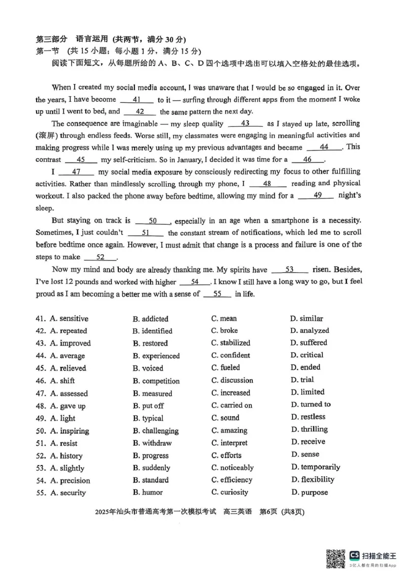2025届广东省汕头市高三下学期一模英语试题_2025年2月_250224广东省汕头市2025届高三下学期第一次模拟考试（全科）