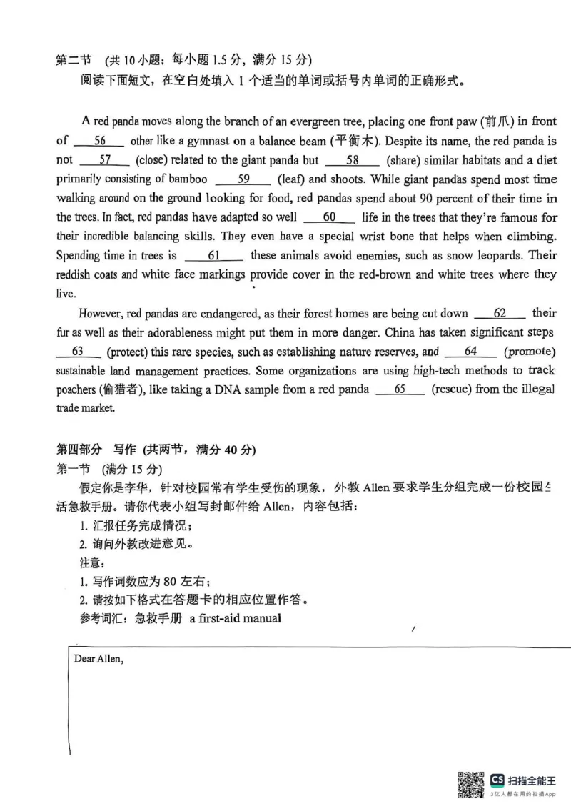 2025届广东省汕头市高三下学期一模英语试题_2025年2月_250224广东省汕头市2025届高三下学期第一次模拟考试（全科）