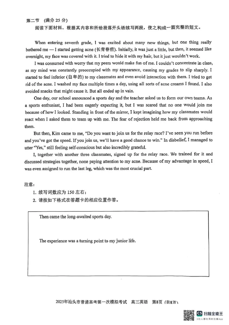 2025届广东省汕头市高三下学期一模英语试题_2025年2月_250224广东省汕头市2025届高三下学期第一次模拟考试（全科）