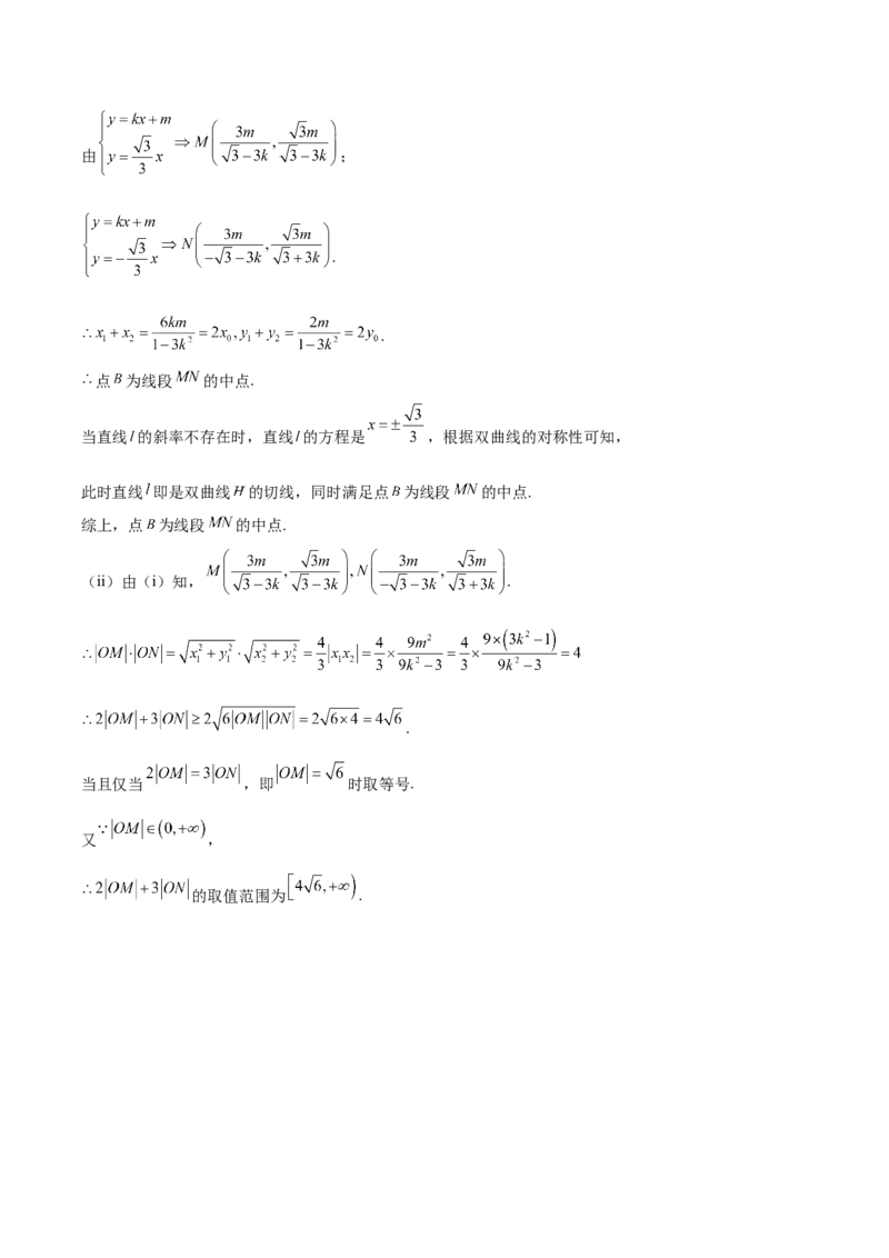 内蒙古赤峰市2025届高三下学期3&middot;20模拟考试数学试卷（含答案）_2025年3月_250320内蒙古赤峰市2025届高三下学期3&middot;20模拟考试（二模）