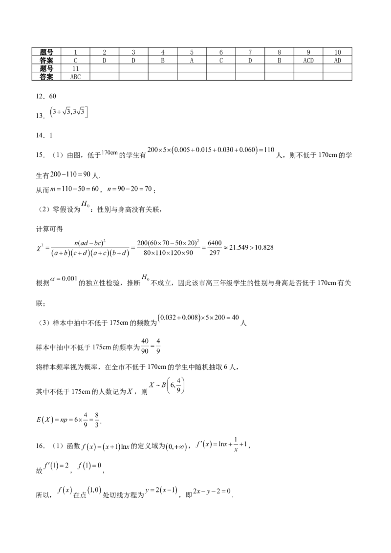 内蒙古赤峰市2025届高三下学期3&middot;20模拟考试数学试卷（含答案）_2025年3月_250320内蒙古赤峰市2025届高三下学期3&middot;20模拟考试（二模）