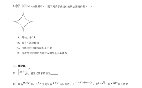 内蒙古赤峰市2025届高三下学期3&middot;20模拟考试数学试卷（含答案）_2025年3月_250320内蒙古赤峰市2025届高三下学期3&middot;20模拟考试（二模）