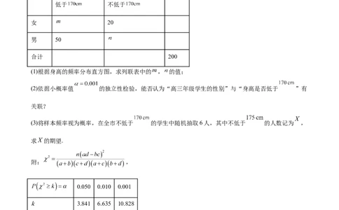 内蒙古赤峰市2025届高三下学期3&middot;20模拟考试数学试卷（含答案）_2025年3月_250320内蒙古赤峰市2025届高三下学期3&middot;20模拟考试（二模）