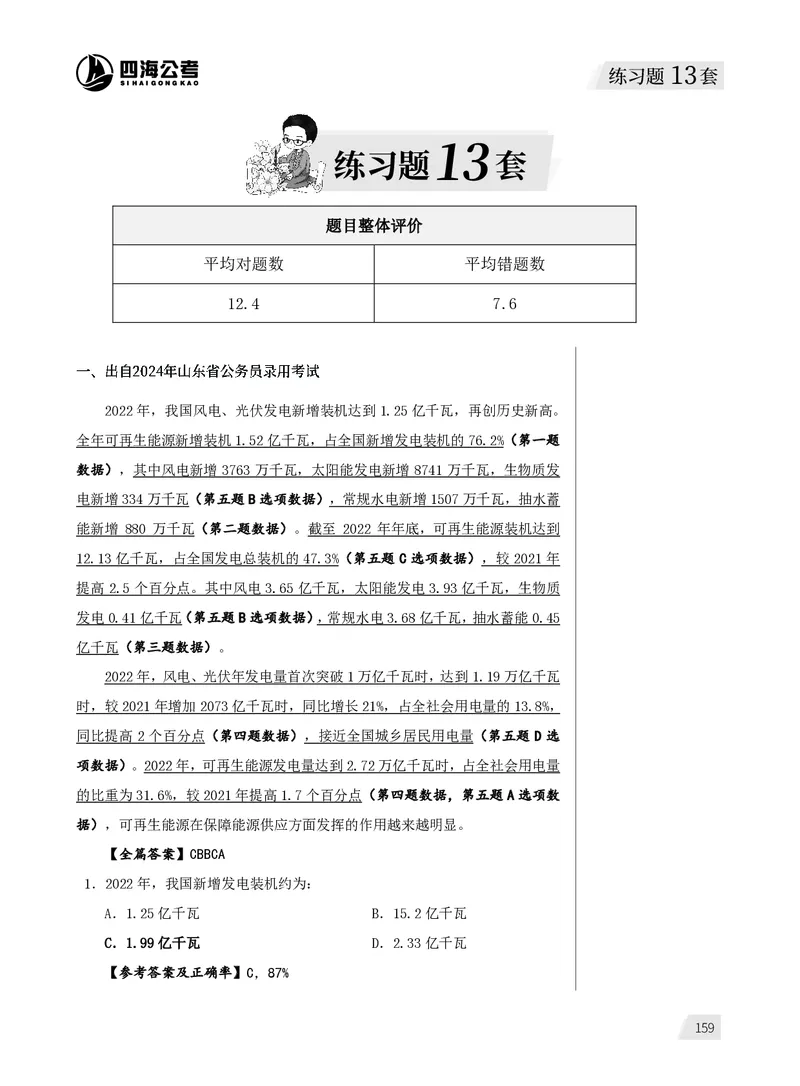资料分析练习1_2026考公资料_（01）花生十三_01系统班（2026版）花生十三旗舰班（行测+申论）_资料分析_刷题2026资料分析600题_讲义