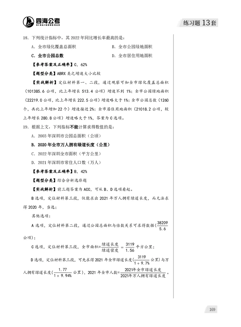 资料分析练习1_2026考公资料_（01）花生十三_01系统班（2026版）花生十三旗舰班（行测+申论）_资料分析_刷题2026资料分析600题_讲义