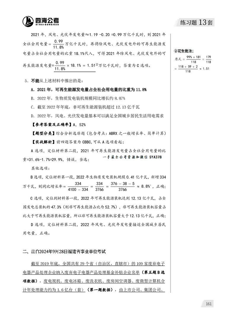 资料分析练习1_2026考公资料_（01）花生十三_01系统班（2026版）花生十三旗舰班（行测+申论）_资料分析_刷题2026资料分析600题_讲义