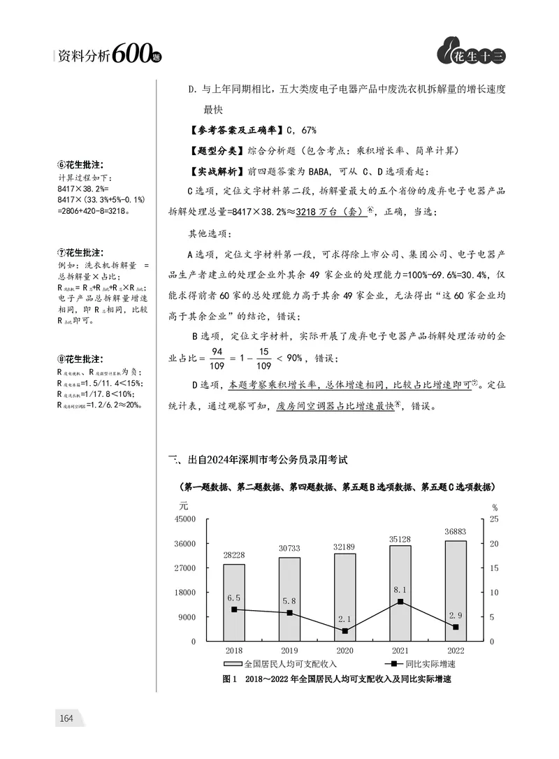 资料分析练习1_2026考公资料_（01）花生十三_01系统班（2026版）花生十三旗舰班（行测+申论）_资料分析_刷题2026资料分析600题_讲义